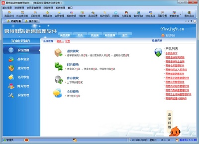易特鞋店銷售管理軟件官方最新版V5.9 提升效率，助力鞋業銷售管理的智能解決方案